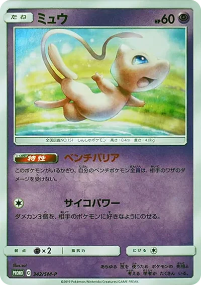 夢幻P