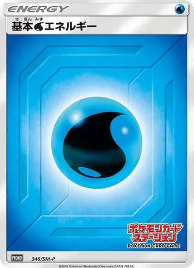 基本水エネルギー P