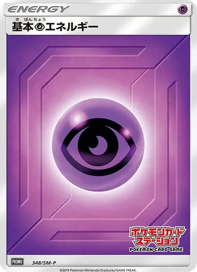 基本超エネルギー P