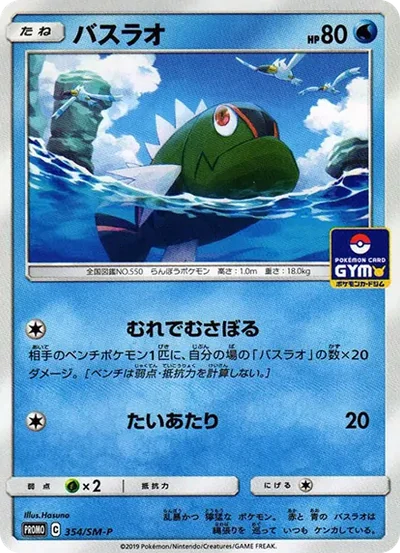 野蠻鱸魚