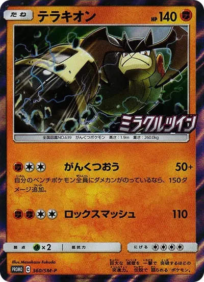 代拉基翁 P