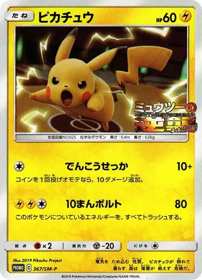 逆襲皮卡丘