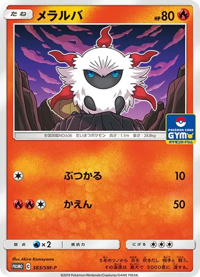 燃燒蟲