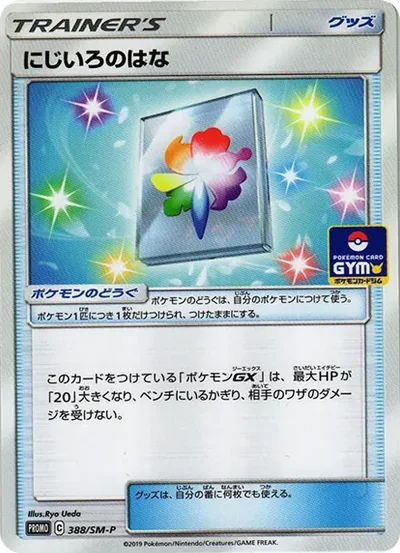 にじいろのはな P