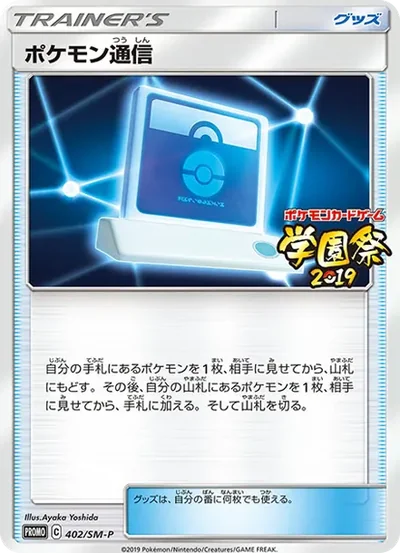 ポケモン通信 P