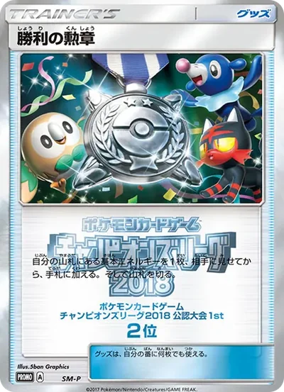 勝利の勲章 P