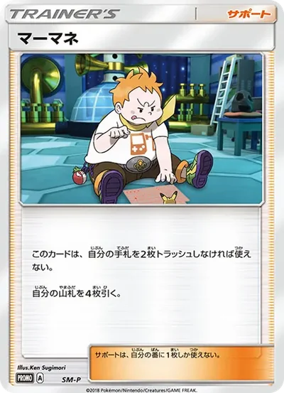 馬瑪內