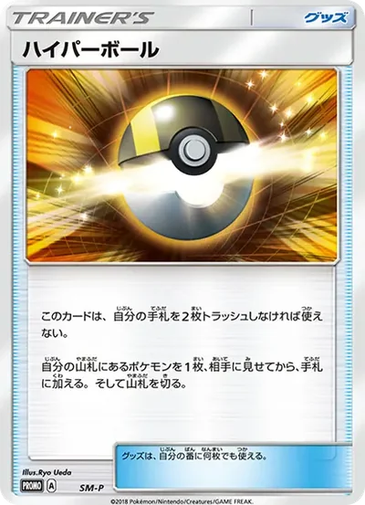 ハイパーボール P