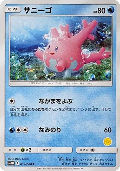 太陽珊瑚