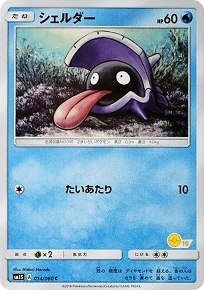 大舌貝