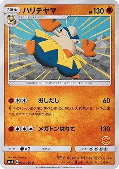 鐵掌力士
