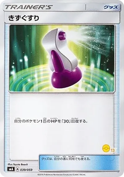 きずぐすり