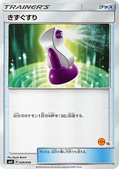 きずぐすり
