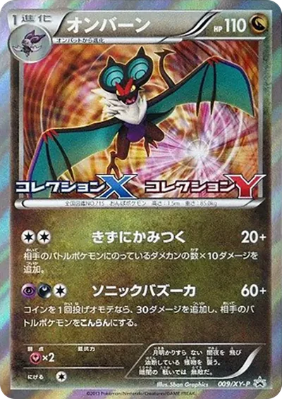 音波龍