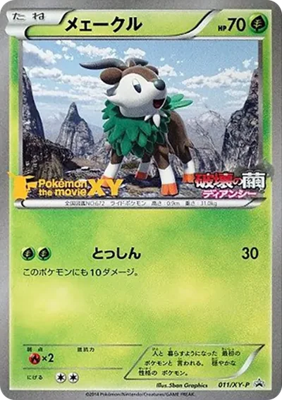 坐騎小羊