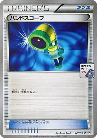 ハンドスコープ P