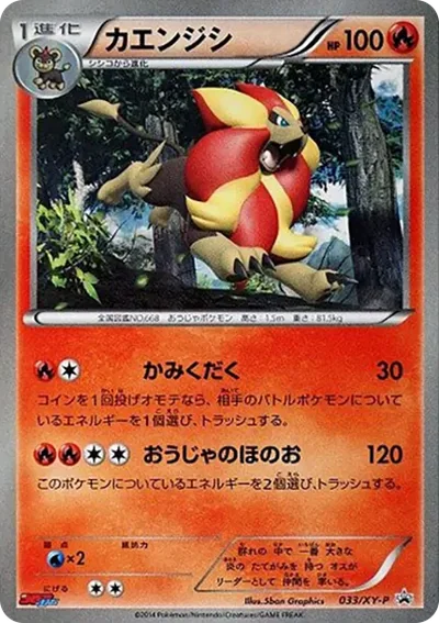 火炎獅