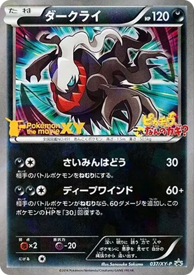 夢魘達克萊伊