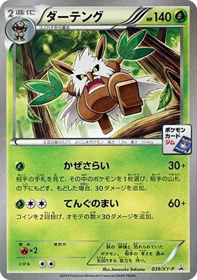 狡猾天狗