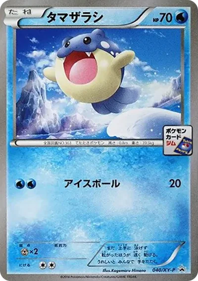 海豹球