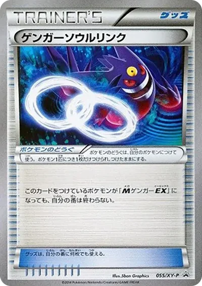 耿鬼靈魂連結 P