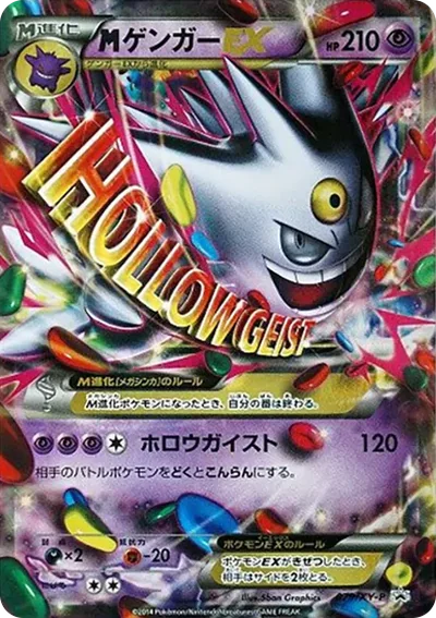 白色耿鬼EX