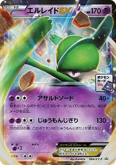艾路雷朵EX