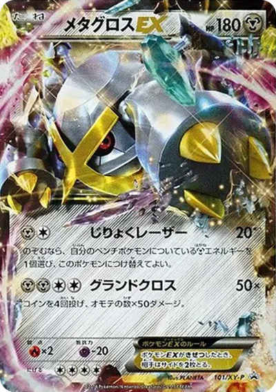 銀色巨金怪EX