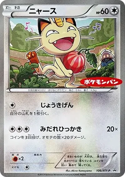 喵喵寶可夢パン