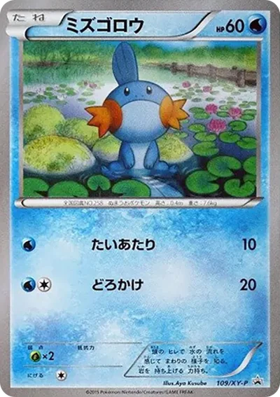 水躍魚