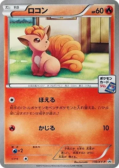 六尾