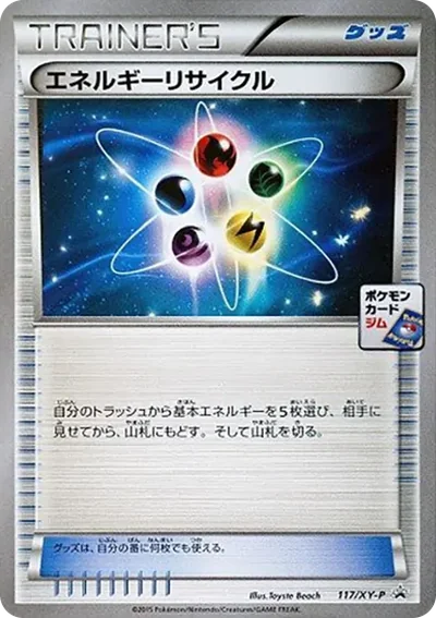 エネルギーリサイクル P