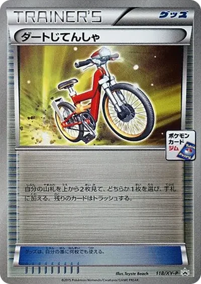 ダートじてんしゃ P
