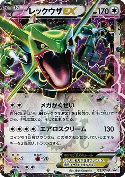 烈空坐EX P