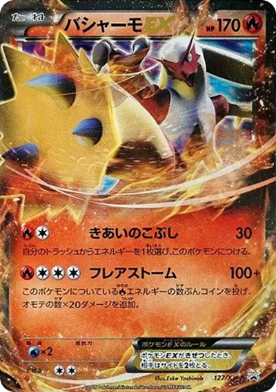 火焰雞EX