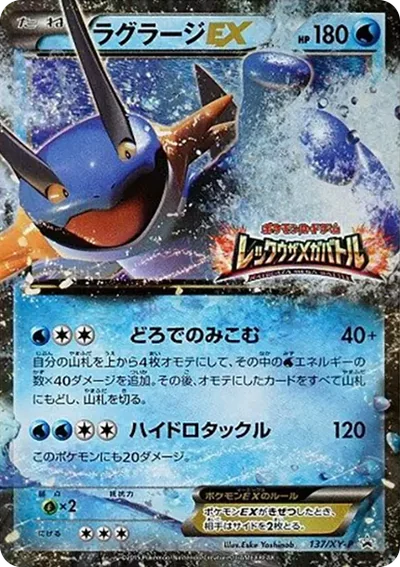 巨沼怪EX P