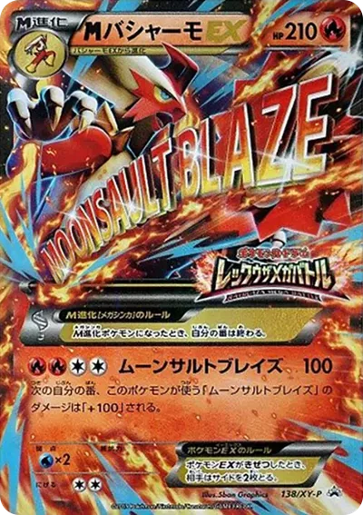 火焰雞EX P
