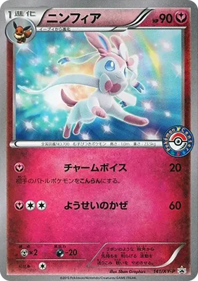 仙子伊布
