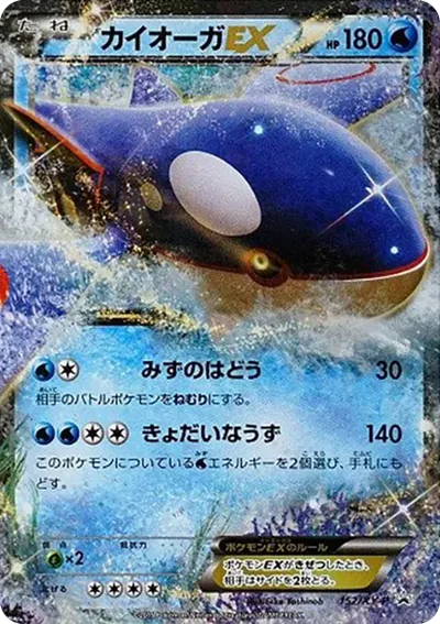 夏日蓋歐卡EX