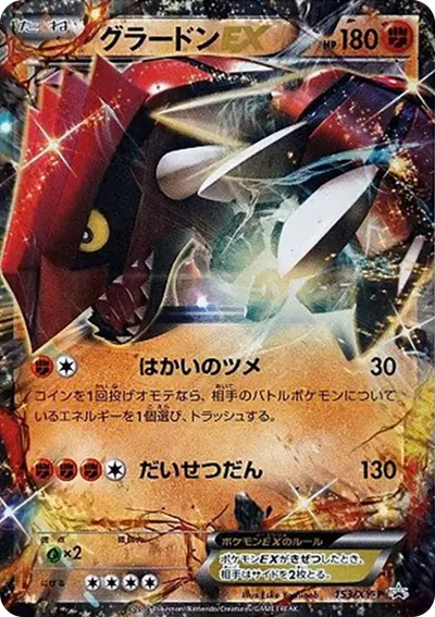 固拉多EX