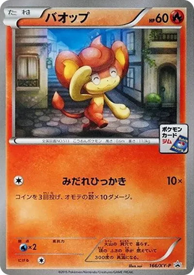爆香猴
