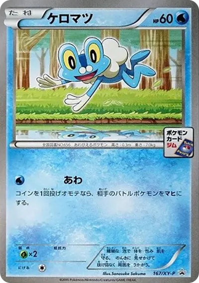 呱呱泡蛙