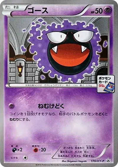 鬼斯