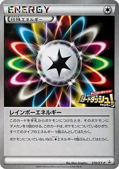 レインボーエネルギー P