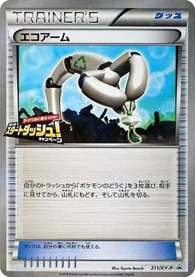 エコアーム P