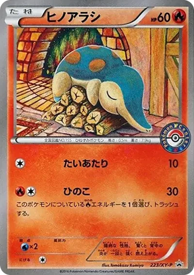 火球鼠