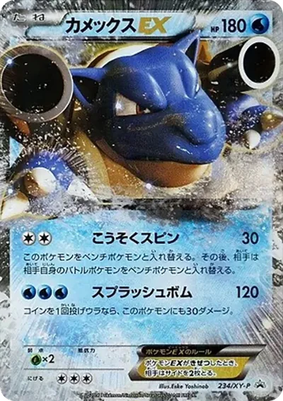 水箭龜EX P