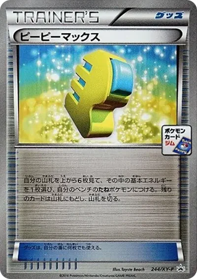 ピーピーマックス P