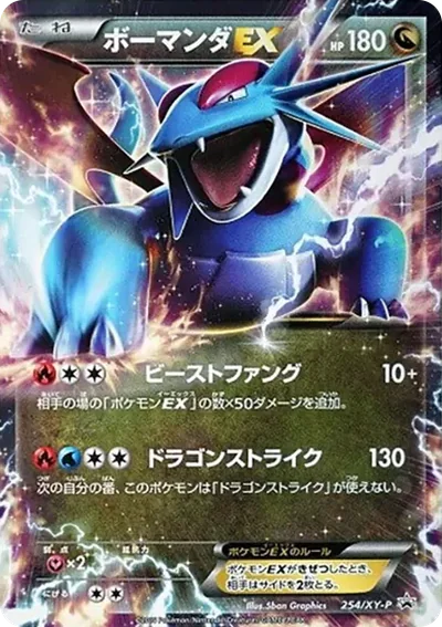 暴飛龍EX P