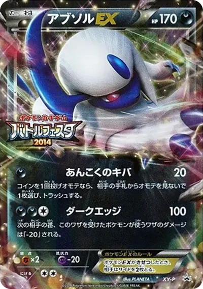 阿勃梭魯EX